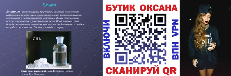 мега ссылки  Выборг  Бутират бутик  купить  